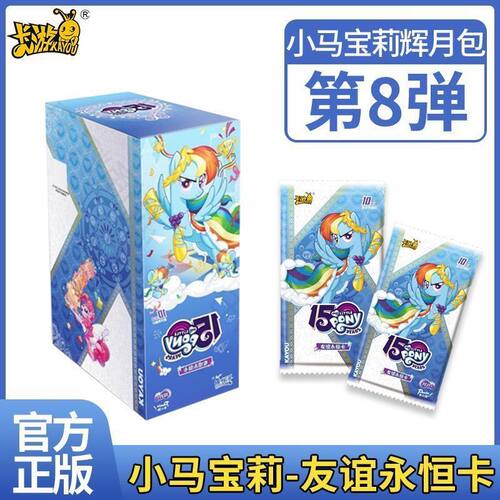 卡游正版小马宝莉卡片辉月包第8弹ZR友谊永恒卡SC收藏卡盲盒礼物