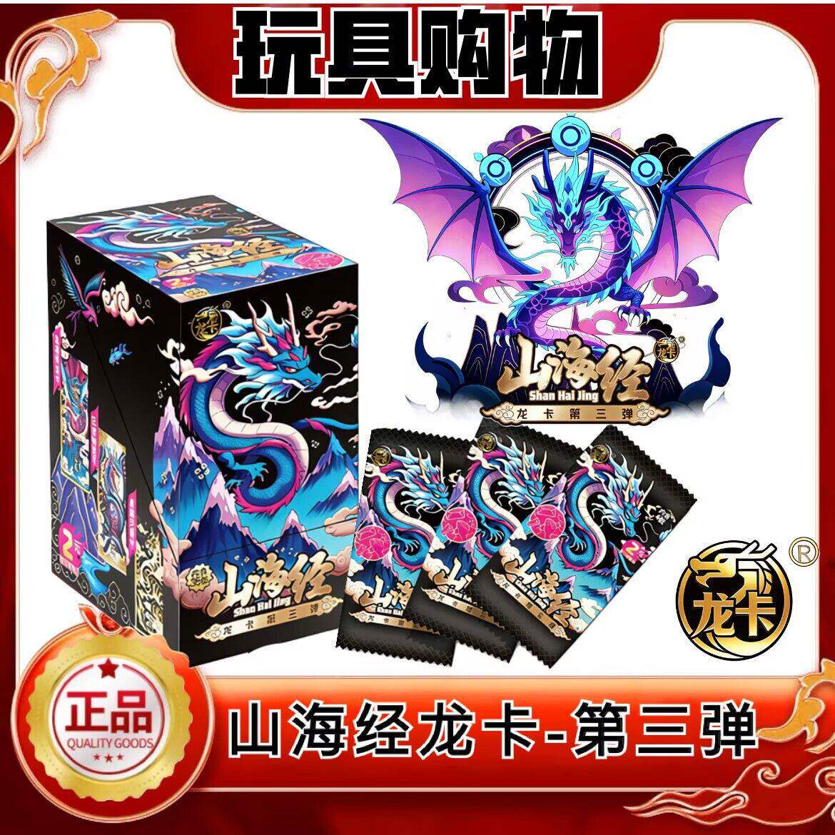 山海经龙卡第三弹收藏卡牌正品龙纹卡片高颜值卡片热销精美卡牌