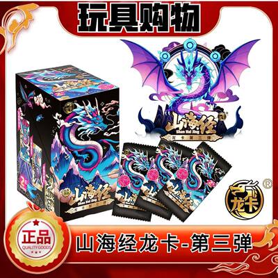 山海经龙卡第三弹收藏卡牌正品龙纹卡片高颜值卡片热销精美卡牌