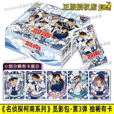 卡游名侦探柯南卡片觅影包第3弹洞悉包6揭秘演绎小卡卡牌卡包正版