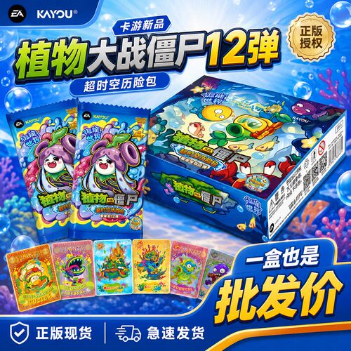 卡游正版植物大战僵尸卡片第12弹GP卡传奇纪元奇妙自然之旅历险包