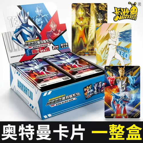 正版卡游奥特曼卡片豪华版2元包第45弹一整盒卡牌奥美迦玩具卡包