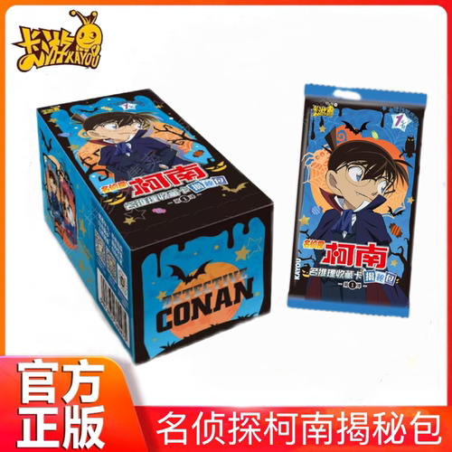 新品卡游名侦探柯南卡片名推理收藏卡揭秘包基德毛利兰万圣节主题