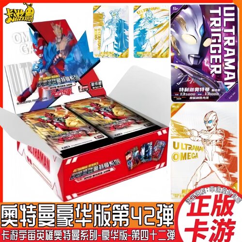 正版卡游奥特曼卡片豪华版第42弹卡册卡牌绝版老弹一整盒两 2元包