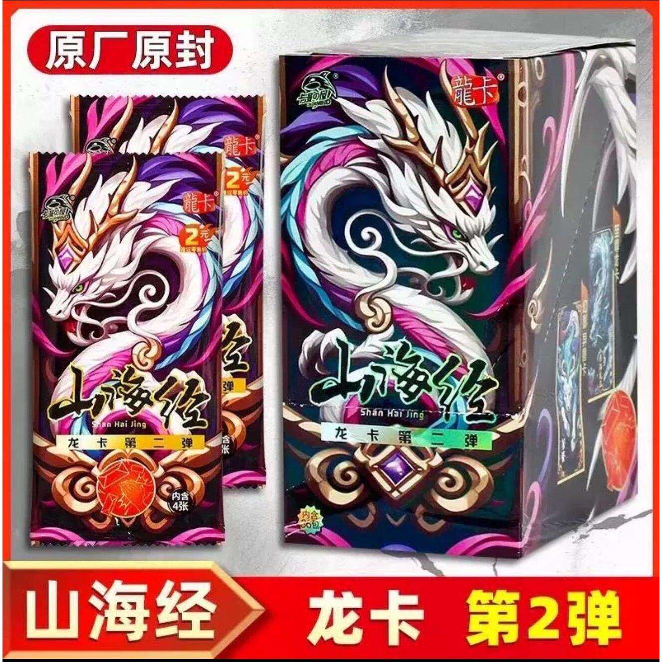 卡漫正版山海经卡片龙卡系列第二弹精美卡牌儿童娱乐桌游卡牌热卖