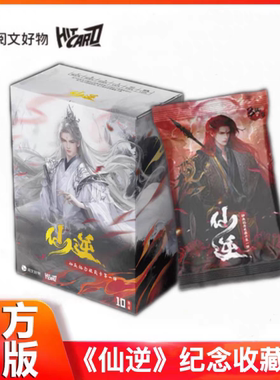 Hitcard仙逆卡片动画纪念收藏卡第一弹王林司徒南李慕婉正版卡牌