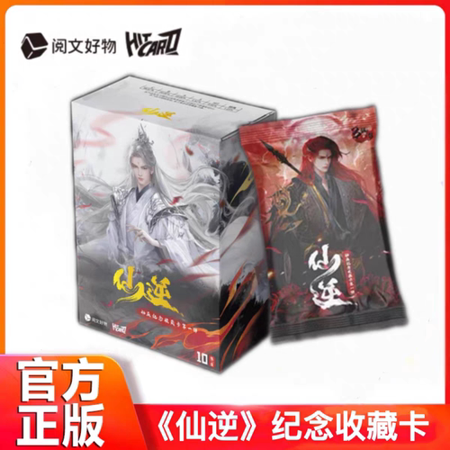Hitcard仙逆卡片动画纪念收藏卡第一弹王林司徒南李慕婉正版卡牌