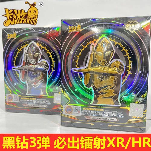 卡游奥特曼黑钻版第3弹卡片奥特hr整盒3d卡牌xr卡包gp玩具电视卡