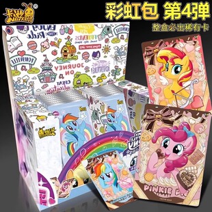 小马宝莉彩虹包第4弹一整盒四正版正版XR辉月六卡牌三收藏册3