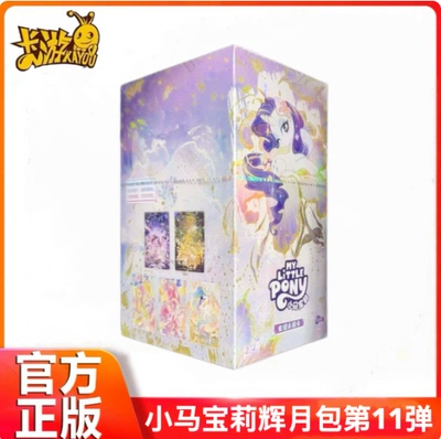 卡游小马宝莉卡片 一整盒辉月包10第11十一弹官方SC整盒正品卡牌9