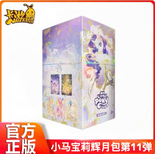 卡游小马宝莉卡片 一整盒辉月包10第11十一弹官方SC整盒正品卡牌9