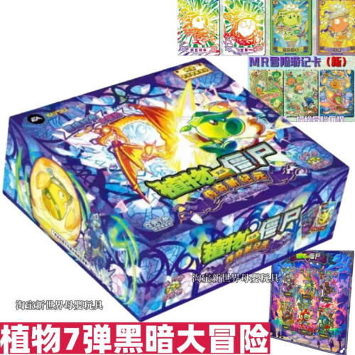 卡游植物大战僵尸超时空历险第7弹黑暗时代收藏册卡牌2元包正版GP