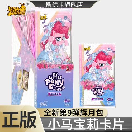 正版辉月九弹9一整盒小马宝莉卡片辉月包八趣影SC鱼卡sgr卡五5弹6