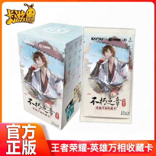 卡游x王者荣耀英雄万相收藏卡典藏包不朽之章正版动漫桌游周边
