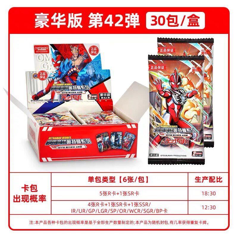 正版卡游奥特曼卡片豪华版第42弹卡册卡牌绝版老弹一整盒两 2元包