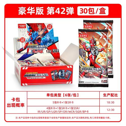 正版卡游奥特曼卡片豪华版第42弹卡册卡牌绝版老弹一整盒两 2元包