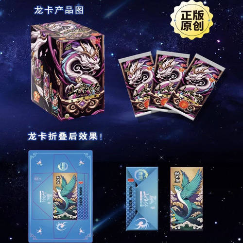 爆款正版山海经卡片龙卡系列第二弹竞技卡牌热卖盲盒儿童礼物收藏