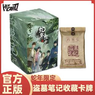 Hitcard盗墓笔记卡片蛇年限定尊享收藏卡牌盲盒张启灵正版周边卡