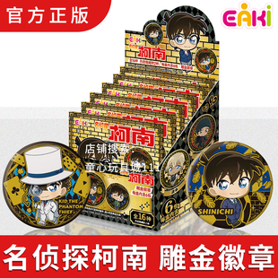 谷子 名侦探柯南雕金徽章灰原哀基德琴酒小兰新一胸针吧唧正版