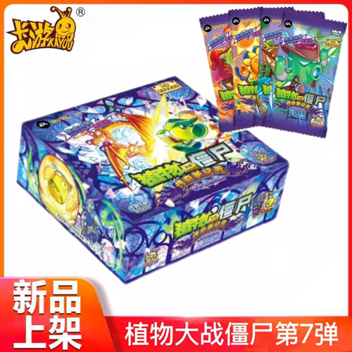 卡游新款植物大战僵尸卡片第7弹黑暗时代大冒险正版卡包收藏卡册