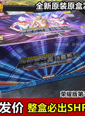 奥特曼卡片荣耀版第15弹十五代10元一盒SHR卡3D满星卡牌卡册全套