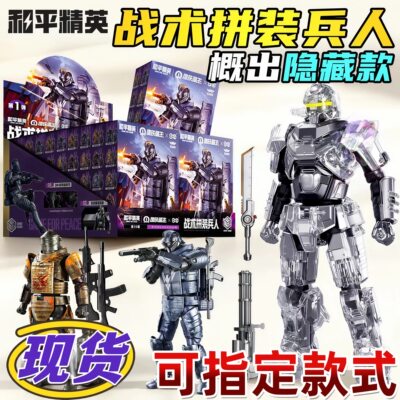 和平精英地铁逃生战术拼装兵人盲盒七级套可动积木人动力装甲周边