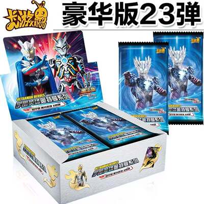 卡游奥特曼卡片豪华版第23弹卡牌正版绝版SP满星收藏卡稀有卡整盒