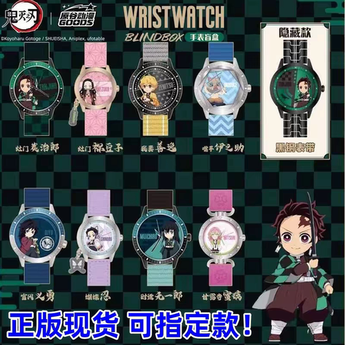 正版青壹坊鬼灭之刃手表第一弹盲盒蝴蝶忍系列手游动漫周边礼物女
