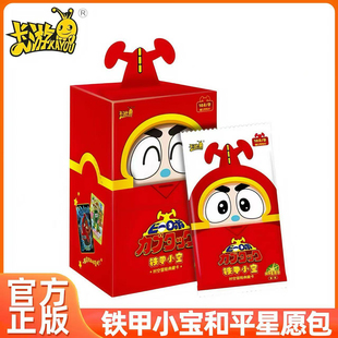 卡游铁甲小宝卡片和平星愿包时空冒险典藏卡卡布达动漫周边卡牌
