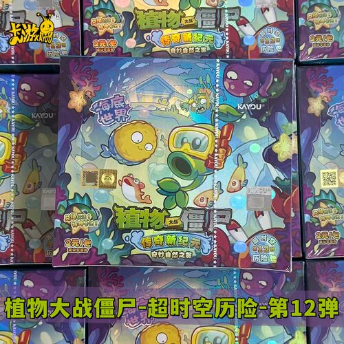 卡游植物大战僵尸卡片第12弹两元包海底世界GP卡正版周边卡牌