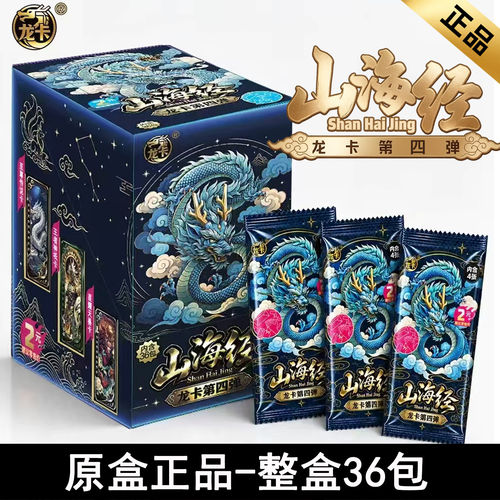 正版龙卡山海经第4弹卡片四代卡牌整盒稀有中国龙紫金版盲盒收藏