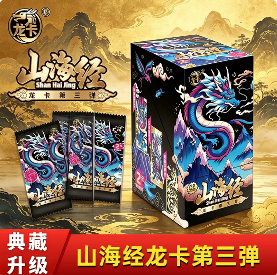 正版龙卡山海经第3弹卡片三代卡牌整盒稀有中国龙盲盒收藏竞技卡