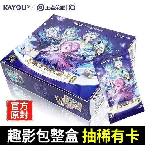 卡游新品王者荣耀英雄万相收藏卡两元包趣影包第一弹整盒卡牌卡册