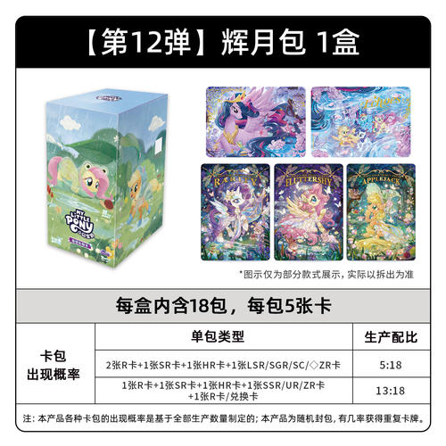 全新卡游小马宝莉卡片辉月包第12弹SC稀有卡正版动漫周边收藏卡牌