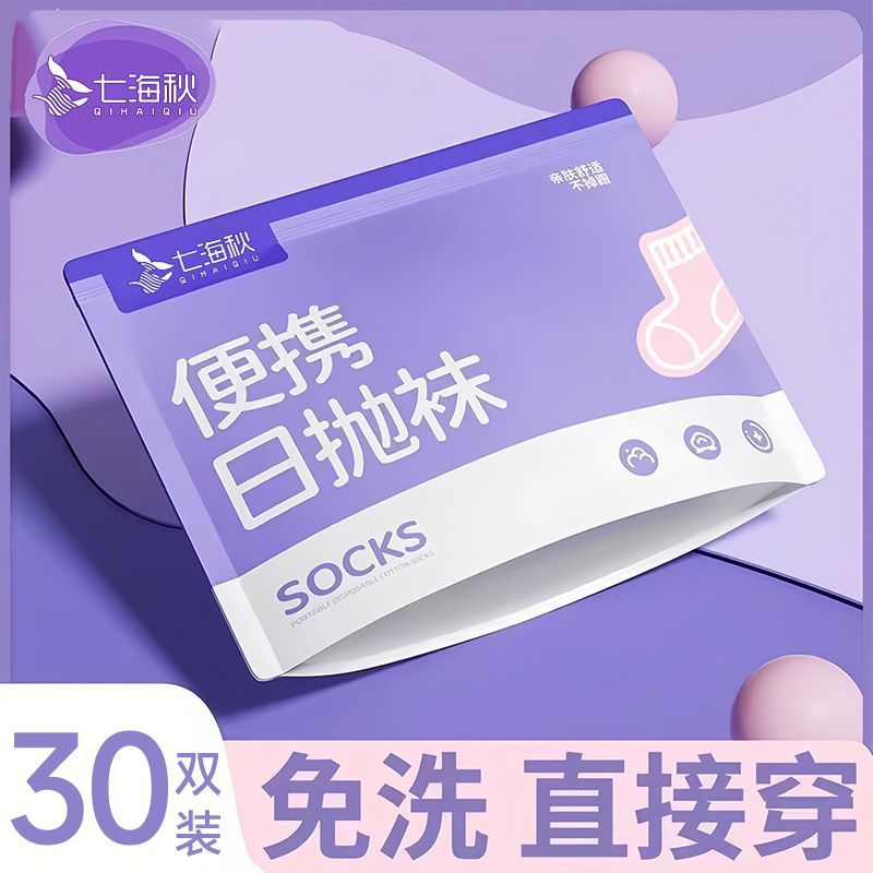 一次性袜子免洗短中筒袜