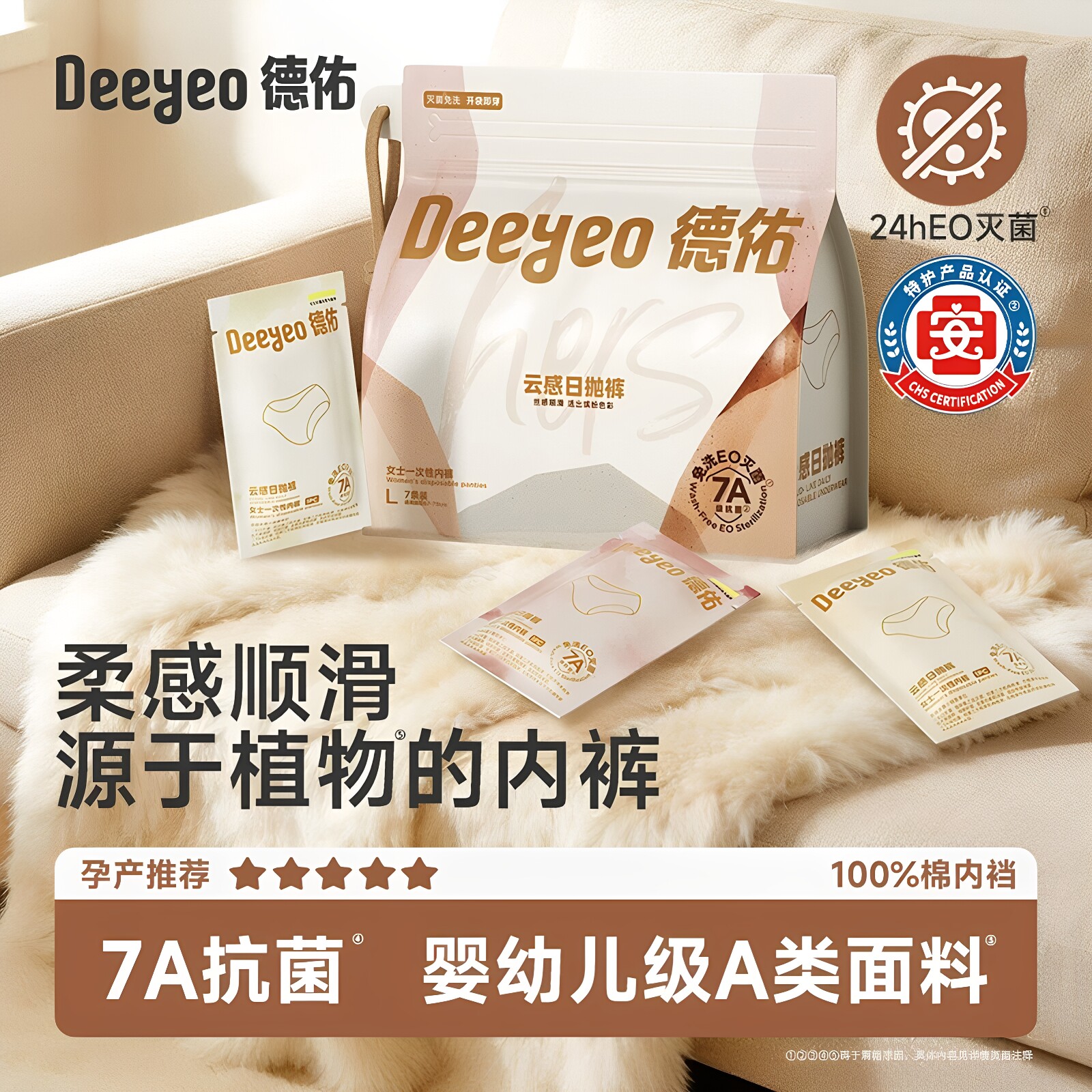 德佑一次性孕产妇内裤旅行便携