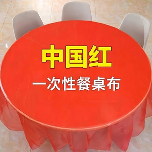 中国红一次性餐桌布台布圆形桌子塑料布薄膜结婚加厚酒席红色防水