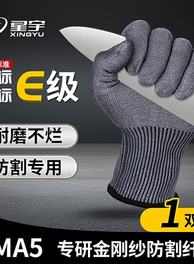 星宇特耐磨劳保手套H515C级防切割透气防滑金属玻璃女士特小号