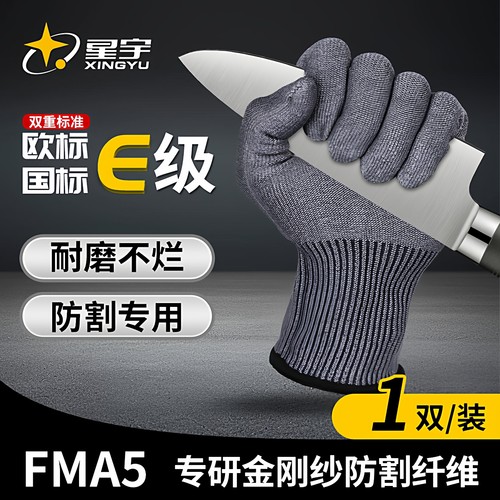 星宇特耐磨防切割防滑劳保手套