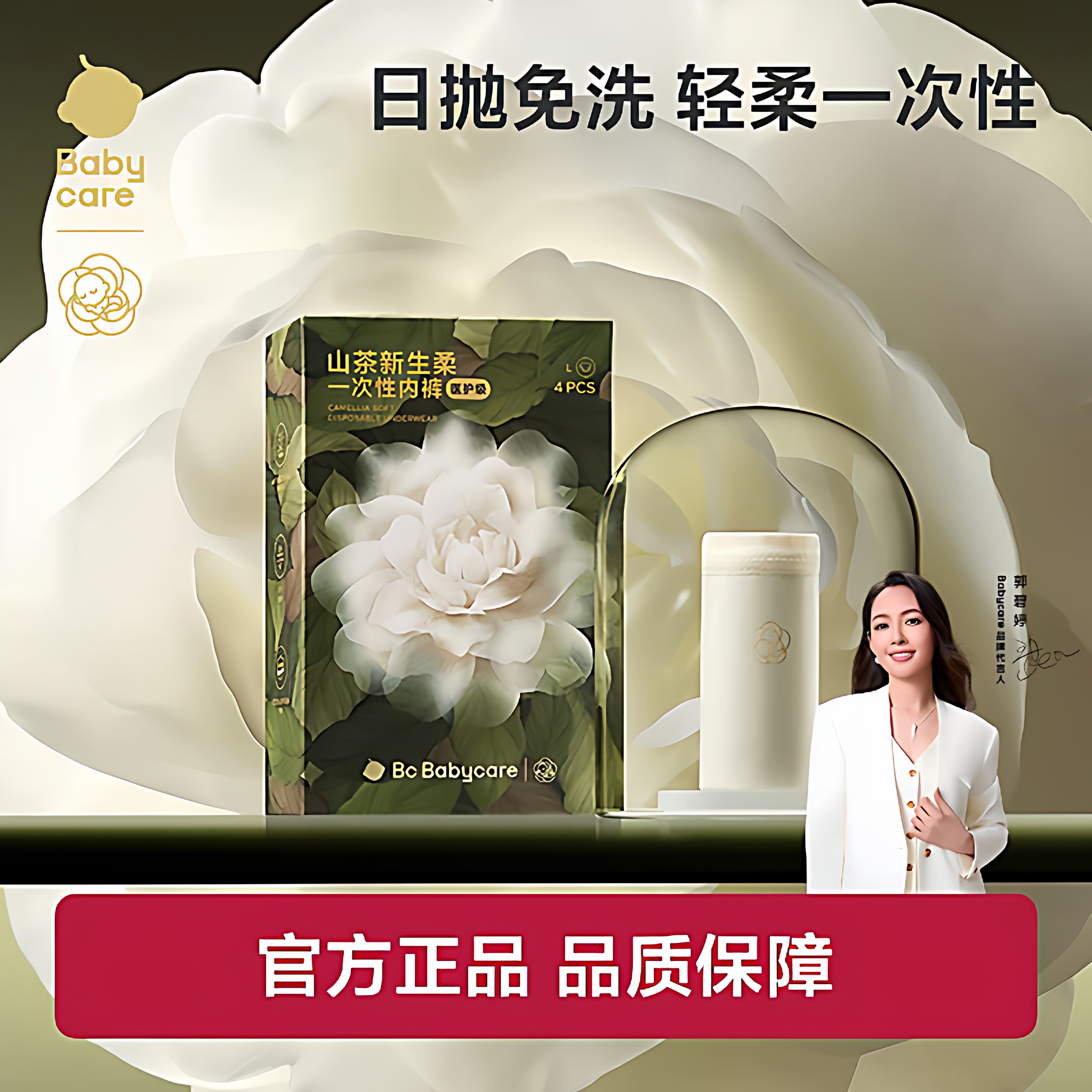 babycare7A抗菌山茶花一次性内裤图片