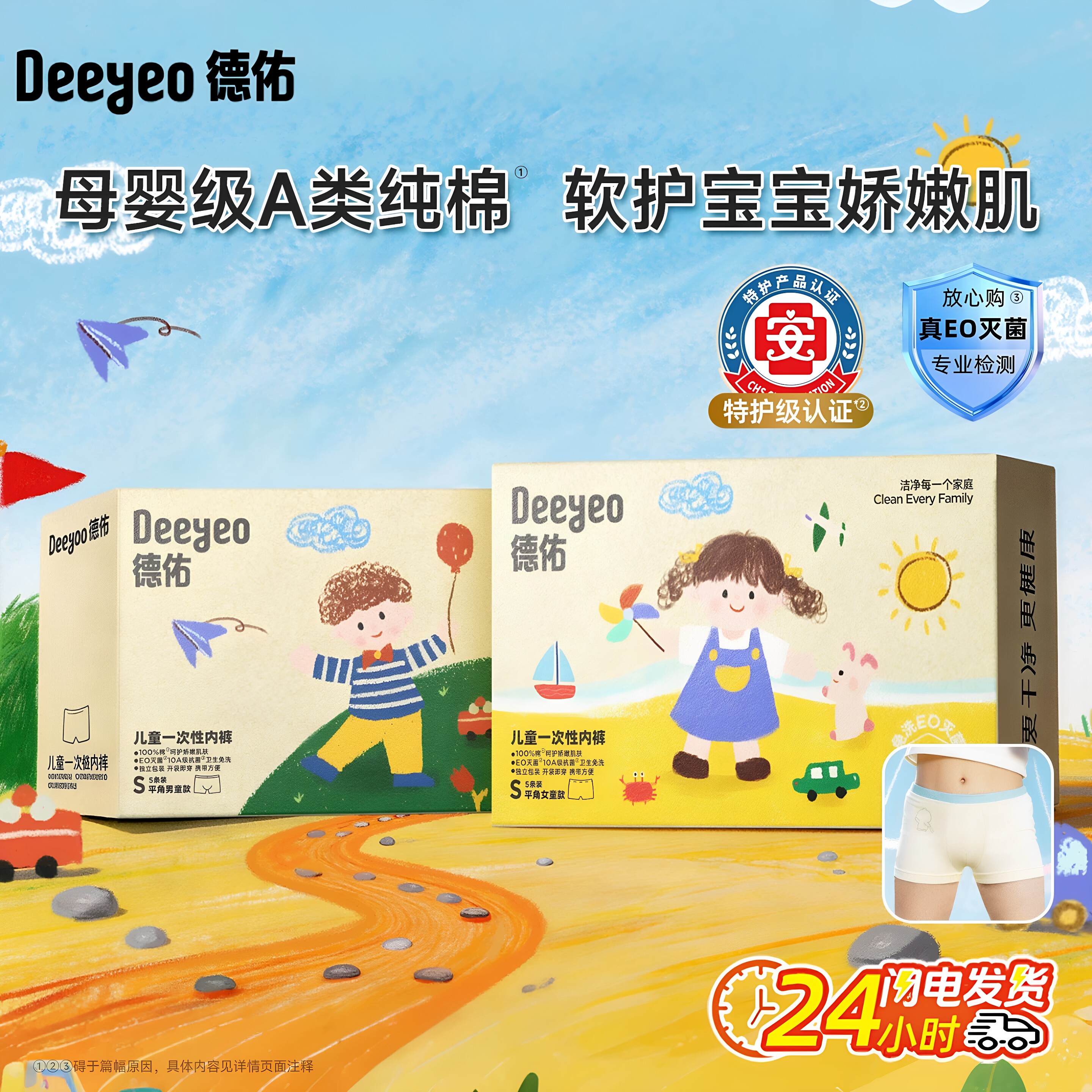 德佑儿童纯棉EO灭菌平角一次性图片
