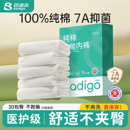 巴迪高一次性内裤女款纯棉7a级抗菌旅行免洗短裤产妇月子便携日抛