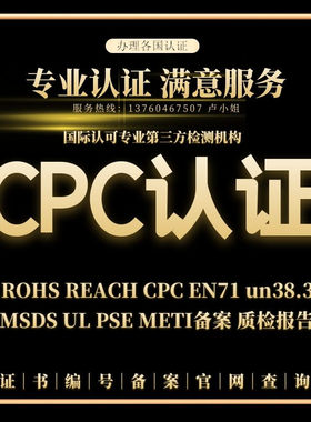 欧美玩具CPC认证 astm F963测试入驻亚马逊认可 欧代注册专业办理