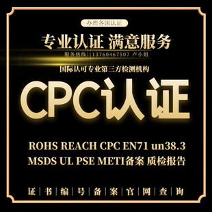 亚马逊美国玩具CPC认证 CPSIA 欧盟EN71 DOC符合性声明 专业办理