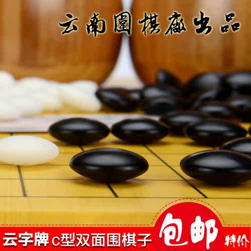 云南围棋厂C型双面凸新云子 无铅黑白天然石儿童学生定制礼品套装