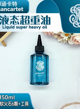 博涵卡特Bohancartet液态超重油提升打火机续航点火Zpo清香耗材