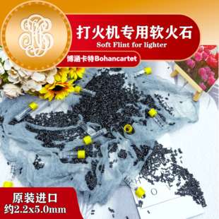 5A通用奥产Z宝煤油气体打火机软火石2.2耗材包邮店庆送芯点火率高