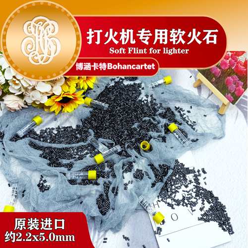 5A奥产打火机火石送棉芯