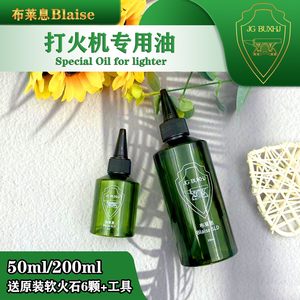 布莱息打火机用油送火石棉芯