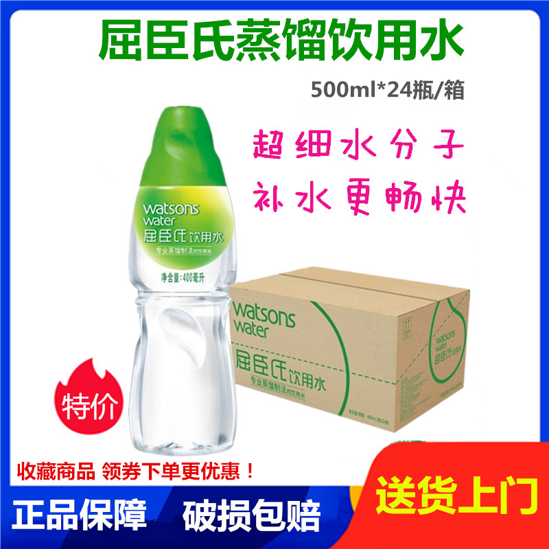 屈臣氏蒸馏水500ml*24瓶装水疗美容护肤蒸脸补水纯净水 整箱包邮 咖啡/麦片/冲饮 饮用水 原图主图